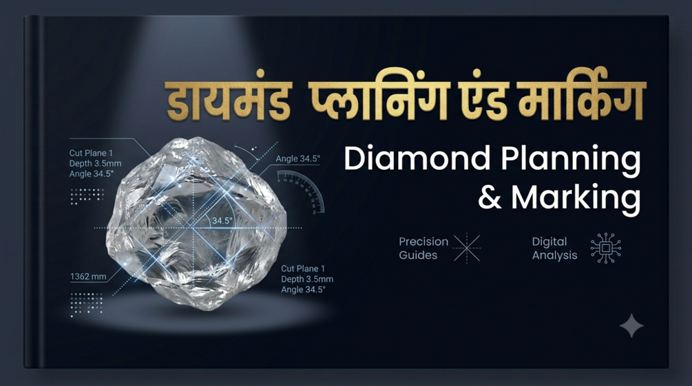 Cover of डायमंड प्लानिंग एंड मार्किंग by Shailendra Srivastava